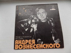 Платівки Пластинки ^/--/^ Виниловая пластинка Песни и романсы на стихи Андрея Вознесенского ^_^^^ Вінілова платівка Пісні та романси на вірші Андрія Вознесенського - фото фото фото