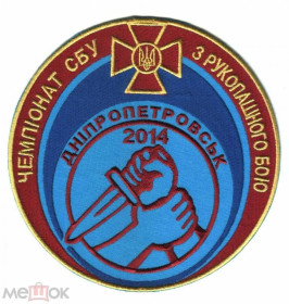 Інше Другое ^/--/^ Шеврон. Украина. СБУ. СБ. Спорт. Рукопашный бой. yuri ^_^^^ Шеврон. Україна. СБУ. СБ. Спорт. Рукопашний бій. yuri - фото фото фото