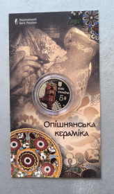 Пам'ятні і ювілейні Памятные и юбилейные ^/--/^ Монета опішняньська керпміка ^_^^^ Монета опишняньская керпмика - фото фото фото