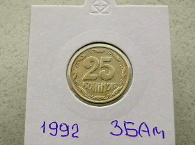 Обігові Обиходные ^/--/^ 25 копійок 1992 рік Україна 3 /--/ БАм &amp;quot; Грубий Герб &amp;quot;  (19) ^_^^^ 25 копеек 1992 год Украина 3 /--/ БАм &amp;quot; Грубый Герб &amp;quot; (19) - фото фото фото
