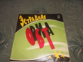 Платівки Пластинки ^/--/^ ПЛАСТИНКА Эстрадная Орбита ^_^^^ ПЛАСТИНКА Естрадна орбіта - фото фото фото