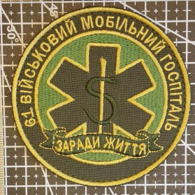 Інше Другое ^/--/^ Шеврон Украина Медик Medic № 1645 ^_^^^ Шеврон Украина Медик Medic No 1645 - фото фото фото