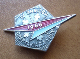 Спортивні Спортивные ^/--/^ Знак: IV Зимова спартакіада УССР  1966 ^_^^^ Зимняя спартакиада УССР 1966 - фото фото фото