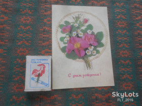 СРСР СССР ^/--/^ С Днем рождения !    1991 г.  Марки России ^_^^^ 1991 — Марки Росії - фото фото фото