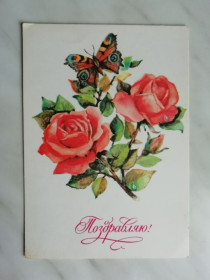 СРСР СССР ^/--/^ Поздравляю! Худ.Манилова 1982 /--/ г. ^_^^^ Вітаємо! Худ.Манілова 1982 /--/ р. - фото фото фото
