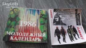 Видання - р. Издания - гг. ^/--/^ Настольный молодежный календарь 1987 1986 г СССР 2 /--/ шт ^_^^^ Настільний молодіжний календар 1987 р СРСР 2 /--/ шт - фото фото фото