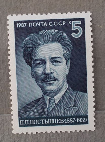 Історія та особистості История и личности ^/--/^ СССР 1987 г - 5872**100-летие со дня рождения П.П.Постышева, негаш ^_^^^ СРСР 1987 р - 5872**100-річчя з дня народження П.П.Постишева, негаш - фото фото фото