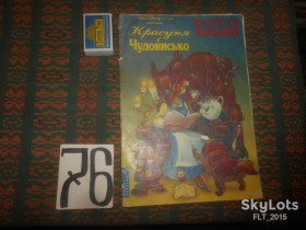 Навчальна література, абетки, букварі Обучающая литература, азбуки, буквари ^/--/^ Красуня і Чудовисько. Веселі завдання. Розмальовка   1994 р. ^_^^^ Красавица и Чудовище. Веселые задачи. Раскраска 1994 г. - фото фото фото