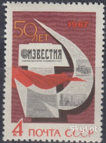 СРСР - СССР - ^/--/^ СССР 1967 газета ИЗВЕСТИЯ СК 3380 MNH ^_^^^ СРСР 1967 газета «Известия СК 3380 MNH» - фото фото фото