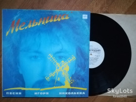 Платівки Пластинки ^/--/^ Песни Игоря Николаева-Мельница  (7)-Ex., Мелодія ^_^^^ Песны Игоря Николаева-Мельница (7)-Ex., Мелодия - фото фото фото
