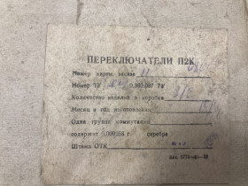 Інші радіокомпоненти Другие радиокомпоненты ^/--/^ Переключатель П /--/ 2 /--/ К 8 /--/ шт. 1973 /--/ р. ^_^^^ Перемикач П /--/ 2 /--/ К 8 /--/ шт. 1973 /--/ р. - фото фото фото