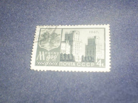 СРСР - СССР - ^/--/^ СССР-1967 г.-900 лет Минску ^_^^^ СРСР-1967 р.-900 років Мінську - фото фото фото