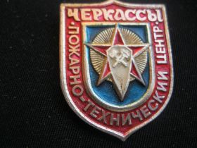 Знаки товариств і організацій Знаки обществ и организаций ^/--/^ Пожарник,Черкас. пож.-техничес. центр.    С  1 ^_^^^ Пожежник, Черкас. пож.-технічеський центр. С 1 - фото фото фото