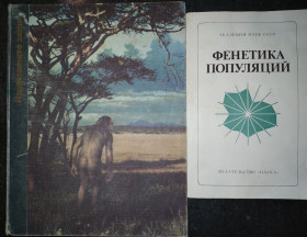 Видання - р. Издания - гг. ^/--/^ книги: НЕДОСТАЮЩЕЕ ЗВЕНО. ВОЗНИКНОВЕНИЕ ЧЕЛОВЕКА. THE MISSING LINK. THE EMERGENCE OF MAN. by Maitland A.Edey 1977. ФЕНЕТИКА ПОПУЛЯЦИЙ 1982 /--/ г. ^_^^^ книги: Недостатнє ланка. Виникнення людини. The Missing Link. THE EMERGENCE OF MAN. by Maitland A.Edey 1977. Фенетика популяцій 1982 /--/ р. - фото фото фото