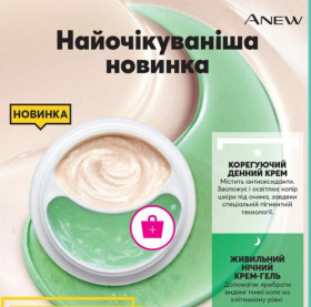 Інше Другое ^/--/^ Система від темних кіл під очима: крем-коректор та гель Anew Avon ^_^^^ Система от темных кругов под глазами: крем-корректор и гель Anew Avon - фото фото фото