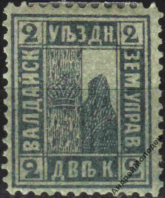 Інше Другое ^/--/^ Земство. Валдай. 1888. 2 коп. - фото фото фото