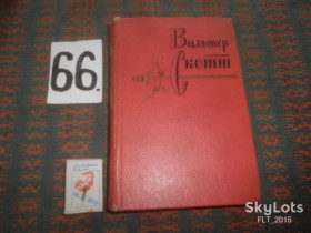 Видання - р. Издания - гг. ^/--/^ Вальтер Скотт т. 19     1965 г. ^_^^^ Вальтер Скотт (1965) - фото фото фото