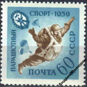 Інше Другое ^/--/^ 1959. 60 коп. Парашютный спорт. ДОСААФ. MNH. ^_^^^ 1959. 60 коп. Парашутний спорт. ДОСААФ. MNH. - фото фото фото