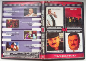 Інше Другое ^/--/^ DVD Михаил Круг  (4 в 1)  (2 диска) (I) ^_^^^ DVD Михайло Круг (4 в 1) (2 диски) (I) - фото фото фото