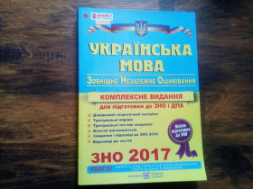 Навчальна література Учебная литература ^/--/^ Українська мова ЗНО ДПА ^_^^^ Украинский язык ЗНО ДПА - фото фото фото