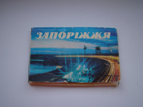 СРСР СССР ^/--/^ Набор открыток Запоріжжя Запорожье, 1977 г. ^_^^^ Набор открыток Запорожье Запорожье, 1977 г. - фото фото фото