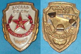 Пам'ятні і ювілейні Памятные и юбилейные ^/--/^ за отличную учебу ДОСААФ СССР, тяжелый ^_^^^ за відмінне навчання ДОСААФ СРСР, важкий - фото фото фото
