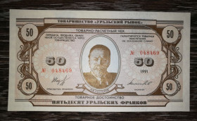 Інше Другое ^/--/^ Уральская республика 50 франков 1991 с вод. знаками. Лот №3 ^_^^^ Уральська республіка 50 франків 1991 з вод. знаками. Лот No /--/ 3 - фото фото фото