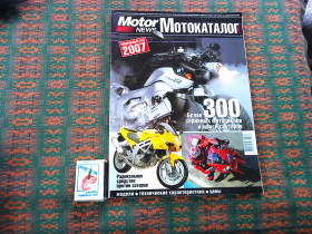 Журнали Журналы ^/--/^ Журнал : Motor news Мотокаталог      2007 г. ^_^^^ Журнал : Motor news Мотокаталог 2007 - фото фото фото