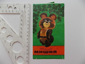 Інше Другое ^/--/^ Обертка от шоколада Мишка (олимпийский) СССР ^_^^^ Обертка від шоколаду Мішка (олімпійський) СРСР - фото фото фото