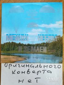 Платівки Пластинки ^/--/^ Песни А. Зацепина из к/ф Между небом и землей  (3)-Ex.-Мелодия ^_^^^ Пісні А. Зацепіна з к/ф Між небом і землею (3)-Ex.-Мелодія - фото фото фото