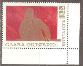СРСР - СССР - ^/--/^ СССР 1970 Сол.3931 ** Слава Октябрю! ^_^^^ СРСР 1970 Сол.3931 ** Слава Жовтню! - фото фото фото