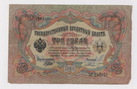 Микола II - Николай II - ^/--/^ 3 руб.  1905 г.  ШИПОВ - ШМИДТ  РОССИЯ  серия ЪР  ^_^^^ 3 руб. 1905 ШИПОВ - ШМИДТ РОСІЯ серія ЪР - фото фото фото