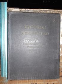 Видання - р. Издания - гг. ^/--/^ Русское искусство. Очерки о жизни и творчестве русских художников. 18 век. П/о Леонова ^_^^^ Російське мистецтво. Нариси про життя і творчість російських художників. 18 століття. П/о Леонова - фото фото фото