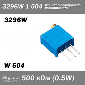 Резистори Резисторы ^/--/^ 3296 /--/ W W /--/ 504 3296 /--/ W-1-504 500 кОм 0.5 /--/ W аналоговий потенціометр  (крутилка) підстроювальний резистор THT ±10% монтажний багатооборотний Baoter змінний ^_^^^ 3296 /--/ W W /--/ 504 3296 /--/ W-1-504 500 кОм 0. 5 /--/ W аналоговый потенциометр (крутилка) подстроочный резистор THT ±10% монтажный многооборотный Baoter переменный - фото фото фото
