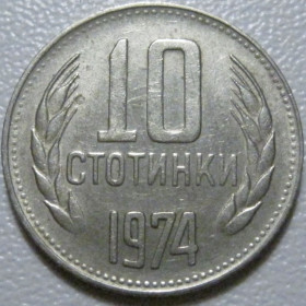 Болгарія Болгария ^/--/^ Болгарія 10 стотинок 1974 року #39820 ^_^^^ Болгария 10 стотинок 1974 года #39820 - фото фото фото