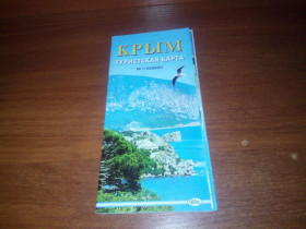 Інше Другое ^/--/^ Крым  (Туристическая карта. Масштаб 1:500.000) ^_^^^ Крим (Туристична карта. Масштаб 1:500.000) - фото фото фото