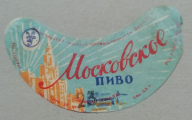 Етикетки Этикетки ^/--/^ Пивная этикетка МОСКОВСКОЕ  Буряти  винтаж!!! БАНАН ^_^^^ Пивна етикетка МОСКОВСЬКЕ Буряти гвинтаж!!! БАНАН - фото фото фото