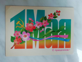 СРСР СССР ^/--/^ 1 Мая Худ.Скрябин 1985 /--/ г. ^_^^^ 1 Травня Худ.Скрябін 1985 /--/ р. - фото фото фото