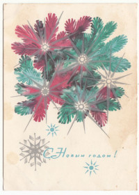 СРСР СССР ^/--/^ С новым годом 1967 Музыкантова P /--/ 2 ^_^^^ 1967 Музикант P /--/ 2 - фото фото фото