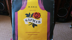 Платівки Пластинки ^/--/^ Ж. Бизе Кармен 3 пластинки ^_^^^ Ж. Бізе Кармен 3 пластинки - фото фото фото