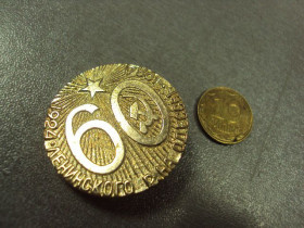 Пам'ятні і ювілейні Памятные и юбилейные ^/--/^ знак 60 лет ленинского района одессы 1924-1984 №11 ^_^^^ знак 60 років ленінського району одеси 1924-1984 No 11 - фото фото фото
