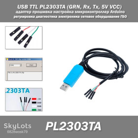 USB адаптери USB адаптеры ^/--/^ USB TTL PL /--/ 2303 /--/ TA  (GRN, Rx, Tx, 5 /--/ V VCC) адаптер прошивка настройка микроконтроллер Arduino регулировка диагностика электроника сетевое оборудование ГБО ^_^^^ USB TTL PL /--/ 2303 /--/ TA (GRN, Rx, Tx, 5 /--/ V VCC) адаптер прошивка налаштування мікроконтролер Arduino регулювання діагностика електроніка мережеве обладнання ГБО - фото фото фото