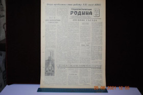 Періодичні видання Периодические издания ^/--/^ ГАЗЕТА СОЦИАЛИСТИЧЕСКАЯ РОДИНА 1 ФЕВРАЛЯ 1959 Г. ^_^^^ ГАЗЕТА СОЦІАЛІСТИЧНА РОДИНА 1 ФЕВРАЛЯ 1959 - фото фото фото