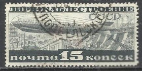 СРСР - СССР - ^/--/^ СССР 1932 транспорт дирижабль зубц.14 1 /--/ м.гаш. ^_^^^ СРСР 1932 транспорт дирижабль зубц.14 1 /--/ м.гаш. - фото фото фото