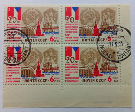 СРСР - СССР - ^/--/^ СССР 1963 20 лет договору о дружбе и сотрудничестве между СССР и Чехословакией, квартблок, гашеный ^_^^^ СРСР 1963 20 років договору про дружбу і співробітництво між СРСР і Чехословаччиною, квартблок, гашений - фото фото фото