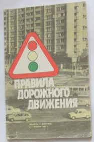 Видання - р. Издания - гг. ^/--/^ Книга Правила дорожного движения 1988 ^_^^^ Книга Правила дорожнього руху 1988 - фото фото фото