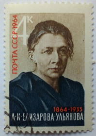 СРСР - СССР - ^/--/^ СССР 1964 Елизарова-Ульянова, гашеная (I) ^_^^^ СРСР 1964 Єлізарова-Ульянова, гашена (I) - фото фото фото