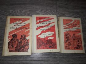 Видання - р. Издания - гг. ^/--/^ Константин Симонов 3 книги Живые и мертвые ^_^^^ Костянтин Симонов 3 книги Живі і мертві - фото фото фото