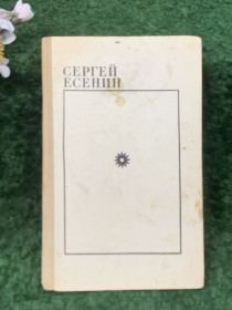 Видання - р. Издания - гг. ^/--/^ Книга сборник стихотворений и поэм «Избранное» Сергей Есенин 1972 г.  (Н /--/ 8262) ^_^^^ Книга збірка віршів і поем «Вибране» Сергій Єсенін 1972 р. (Н /--/ 8262) - фото фото фото