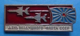 Пам'ятні і ювілейні Памятные и юбилейные ^/--/^ День воздушного флота СССР авиация ^_^^^ День повітряного флоту СРСР авіація - фото фото фото